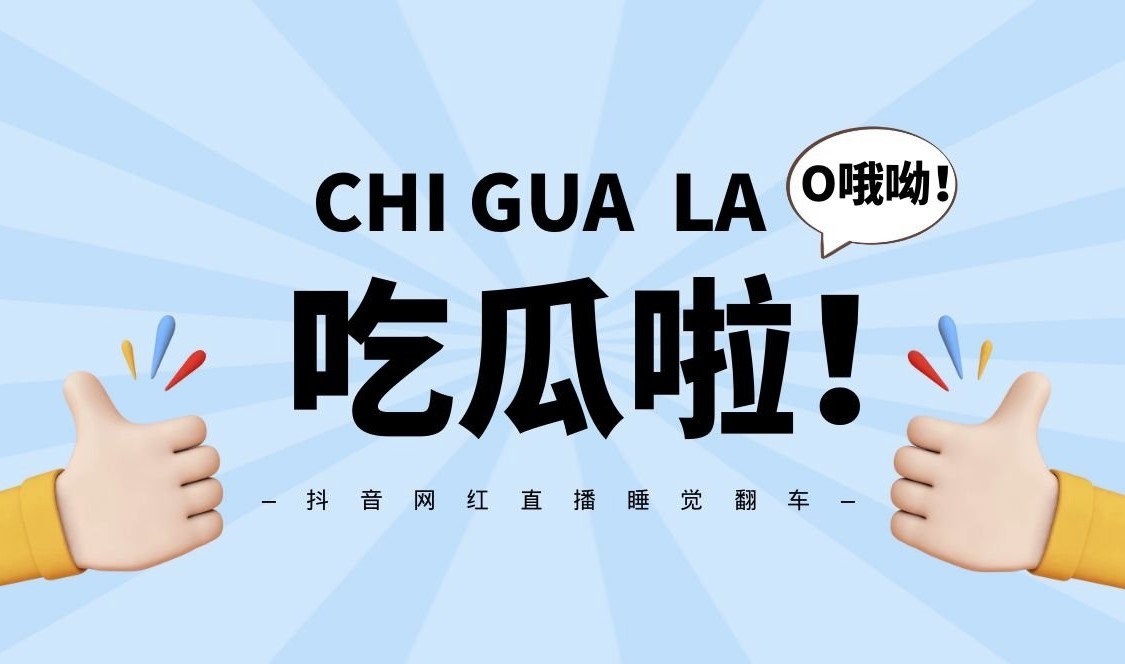 抖音吃瓜項目_引流賺錢兩不誤-資源網站