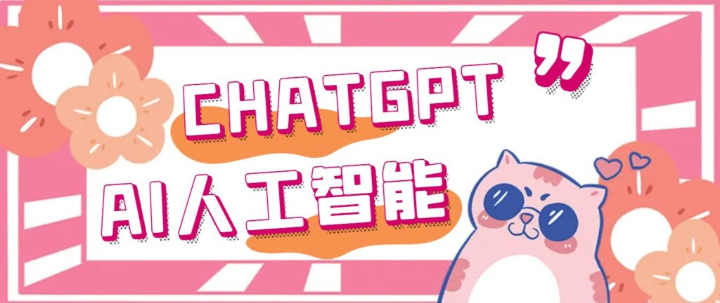 圖片[1]-收費18元的chatGPT-AI智能機器人賬號_永久腳本+詳細教程