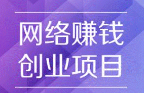 長期賺錢副業(yè)-資源網(wǎng)站
