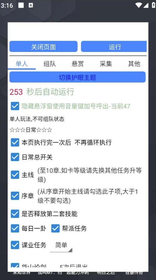 圖片[4]-一夢江湖全自動掛機項目_永久腳本+教程-資源網站
