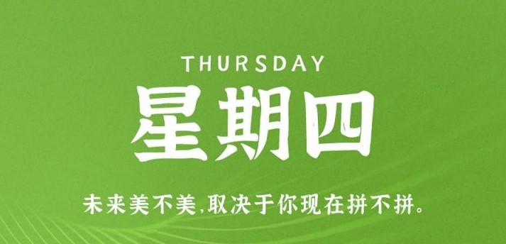 03月09日_星期四_在這里每天60秒讀懂世界！-資源網站