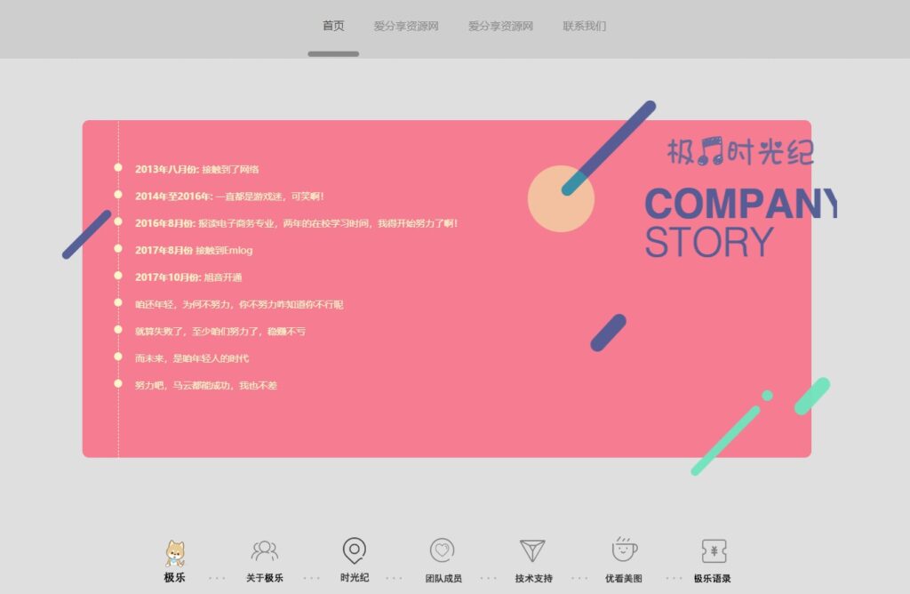 圖片[4]-精品個人或團隊引導頁網站HTML源碼_好看大氣-愛分享資源網