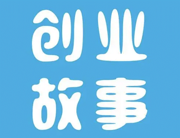 白手起家創業故事-資源網站