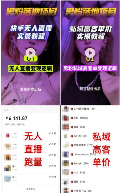 圖片[2]-2023男粉高客單價實操落地項目_通過短視頻轉(zhuǎn)私域日產(chǎn)500+