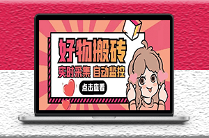 拼多多好物商品實(shí)時(shí)采集腳本+詳細(xì)教程-資源網(wǎng)站