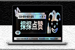 最新探探全自動點贊引流腳本+教程-資源網站