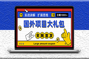 十幾種國外擼美金項目_教程+網(wǎng)址-資源網(wǎng)站