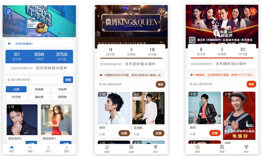 圖片[1]-微聯云投票系統源碼免費下載（投票在線生成工具）-資源網站
