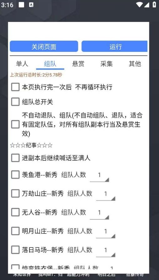 圖片[3]-一夢江湖全自動掛機項目_永久腳本+教程-資源網站