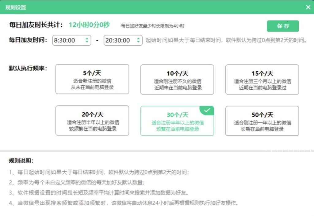 圖片[4]-微信全自動加好友工具_解放雙手_自動添加-(腳本+教程)