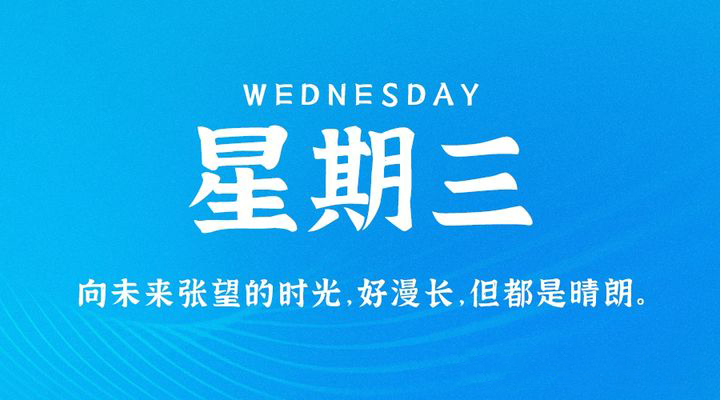 03月29日_星期三_在這里每天60秒讀懂世界！-資源網(wǎng)站
