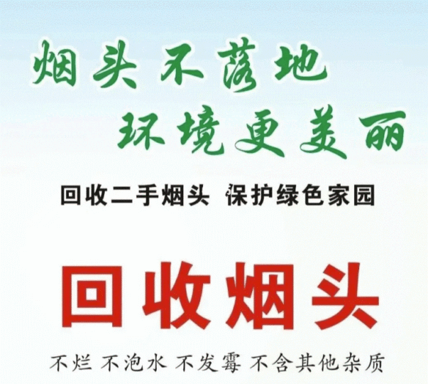 煙頭回收項目-資源網站