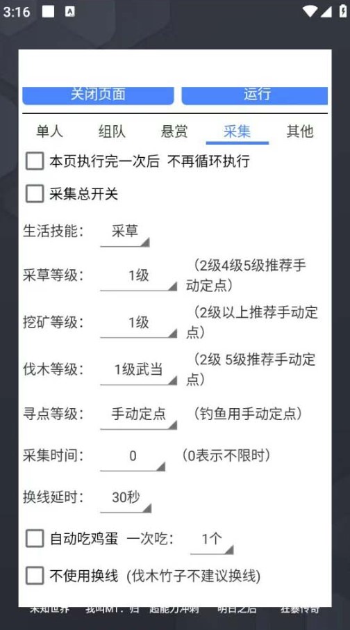 圖片[6]-一夢江湖全自動掛機項目_永久腳本+教程-資源網站
