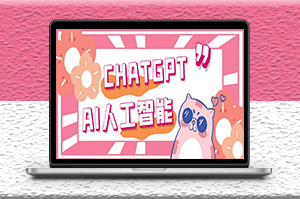 收費18元的chatGPT-AI智能機器人賬號_永久腳本+詳細教程-資源網站