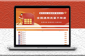 推廣手機卡單頁HTML源碼（推廣手機卡平臺）-資源網站