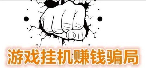 網(wǎng)上的掛機賺錢，掛機軟件是不是真的？-資源網(wǎng)站