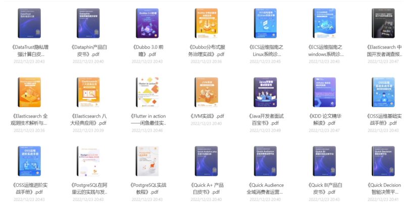 阿里內部出品的it技術書籍120本pdf-資源網站