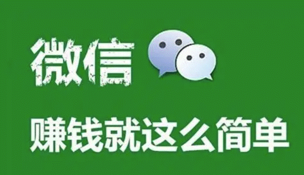 怎么利用微信朋友圈賺錢-資源網站