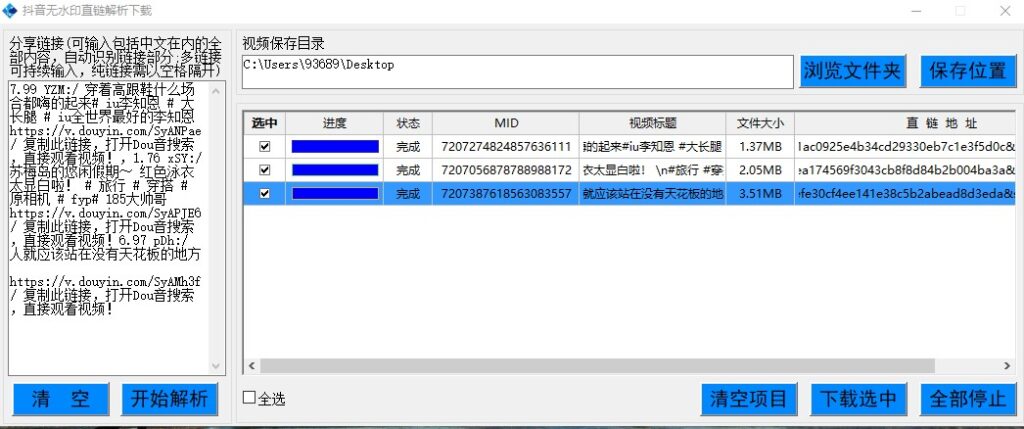 圖片[2]-抖音無(wú)水印視頻在線解析軟件免費(fèi)下載|愛(ài)分享資源網(wǎng)