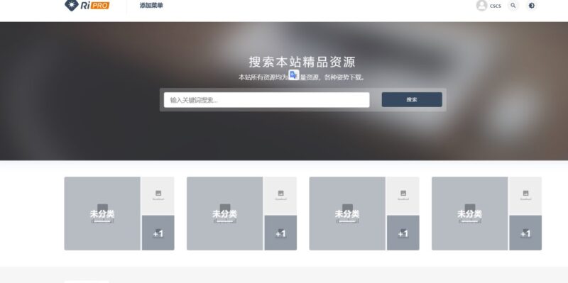 wordpress ripro主題最新免受權版-資源網站