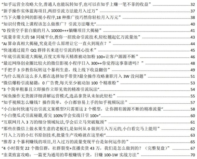 自媒體賺錢項目合集，讓你不再做韭菜-資源網站