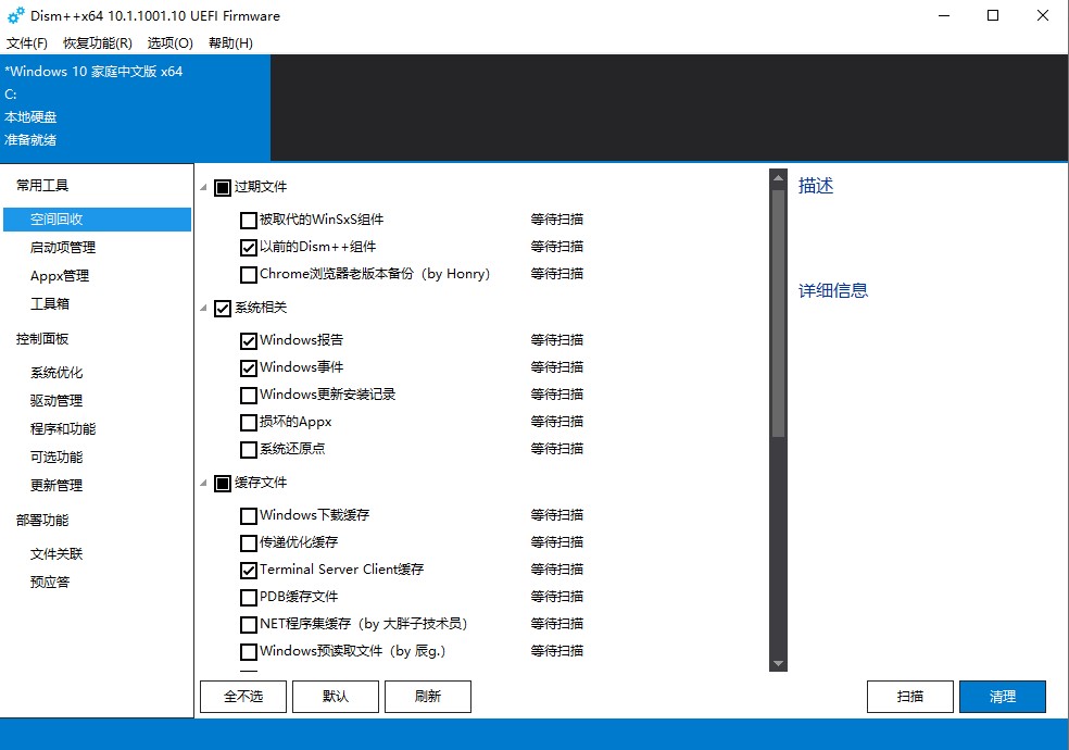 圖片[2]-Dism++免費(fèi)-綠色官網(wǎng)版-強(qiáng)大的電腦系統(tǒng)優(yōu)化垃圾清理工具