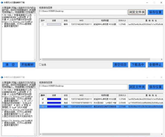 抖音無水印視頻在線解析軟件免費下載-資源網站