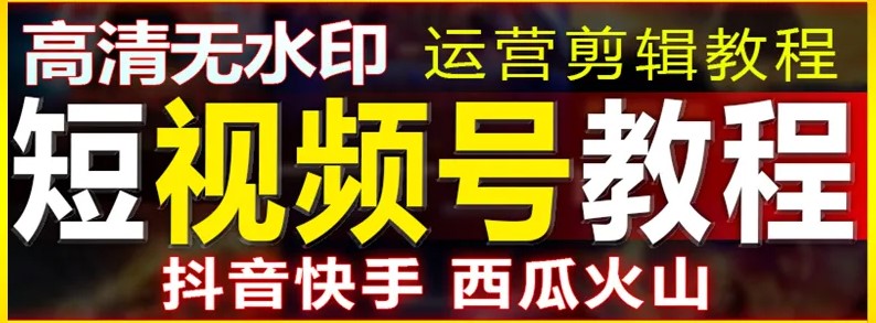 抖音電影解說(shuō)視頻制作教程-資源網(wǎng)站