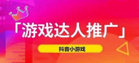 如何在抖音小游戲推廣中賺到錢呢？-資源網站