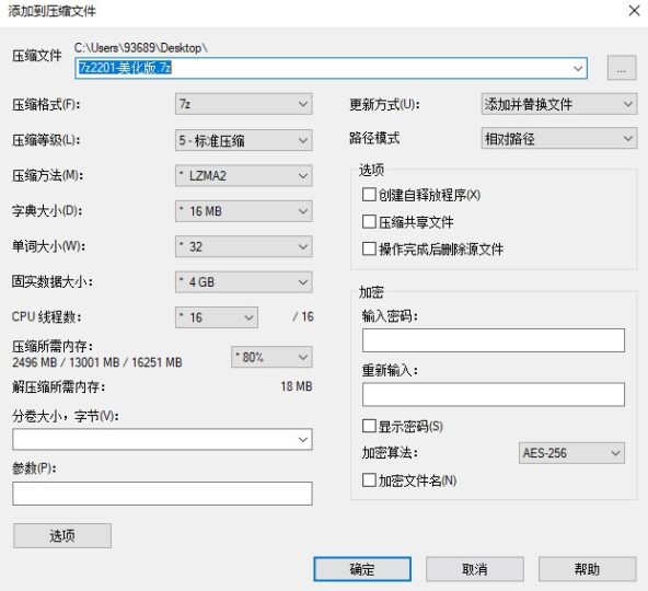 7z 22.01 漢化美化版-資源網(wǎng)站