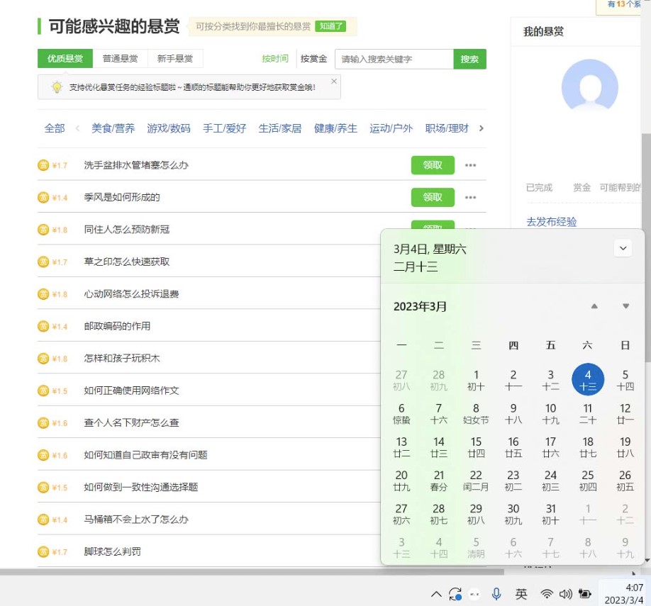 圖片[2]-百度經驗懸賞令答題項目_自動腳本+教程