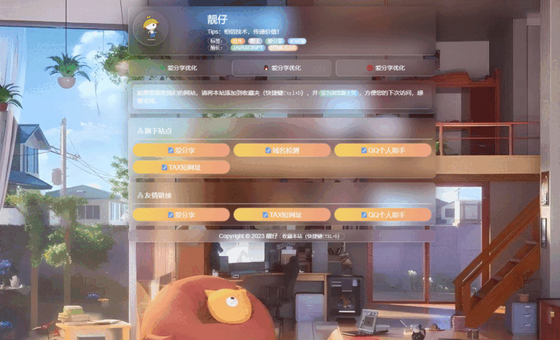 毛玻璃擬態個人引導頁HTML優化版源碼-資源網站