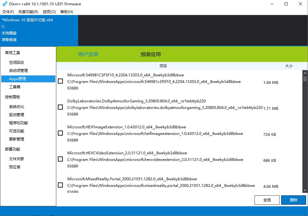 圖片[3]-Dism++免費(fèi)-綠色官網(wǎng)版-強(qiáng)大的電腦系統(tǒng)優(yōu)化垃圾清理工具