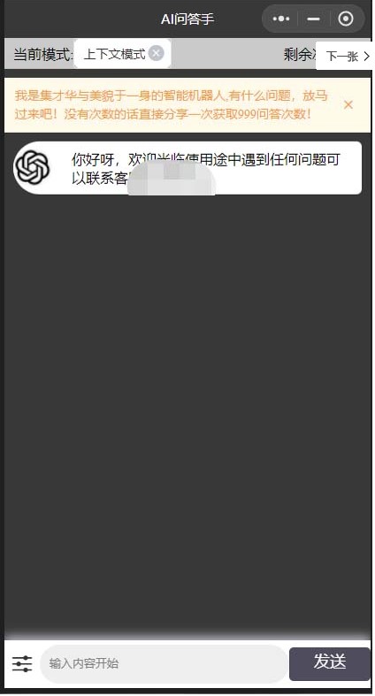圖片[2]-ChatGPT微信小程序部署搭建_源碼+教程
