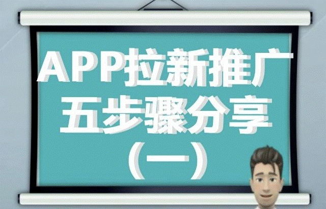 app拉新推廣怎么做-資源網站
