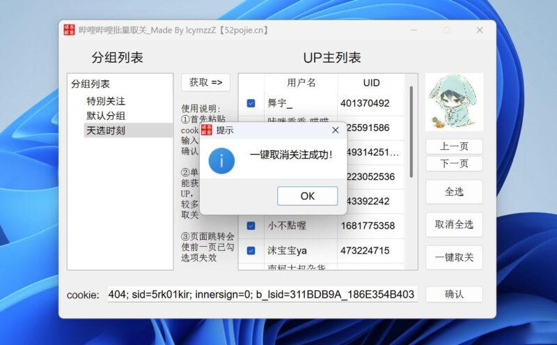 Bilibili一鍵批量取關小工具軟件-資源網站