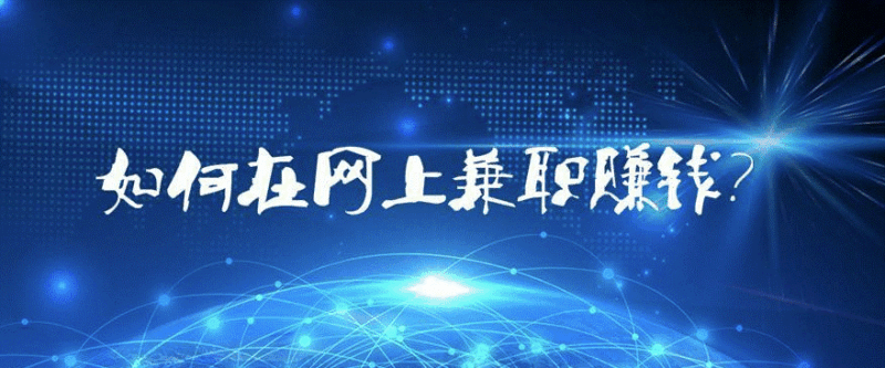 現在網上怎么賺錢好賺-資源網站