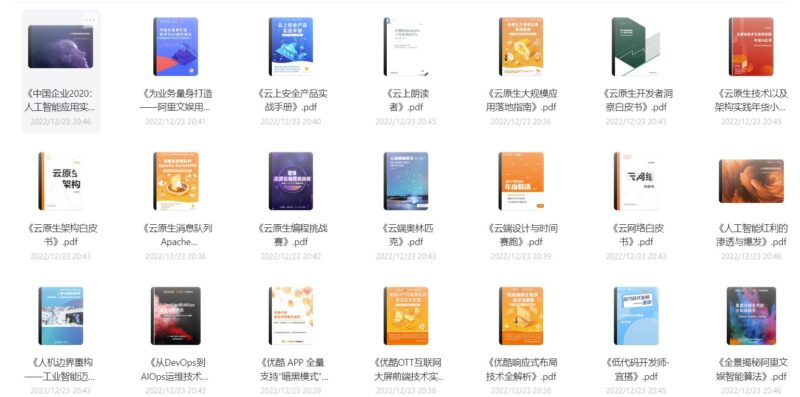 圖片[5]-阿里內部出品的it技術書籍120本pdf