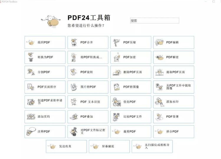PDF24工具箱合集-資源網站