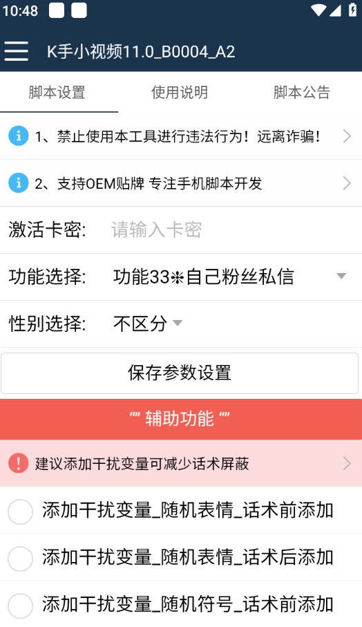 圖片[2]-最新快手全功能引流腳本_解放雙手+教程
