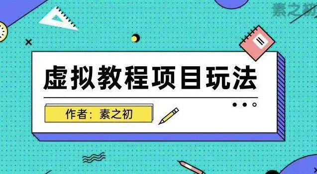 如何賣虛擬教程-資源網(wǎng)站