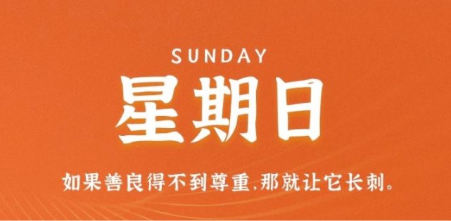 03月05日_星期日_在這里每天60秒讀懂世界！-資源網(wǎng)站