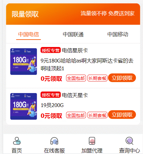 手機號推廣管理系統帶后臺PHP源碼-資源網站