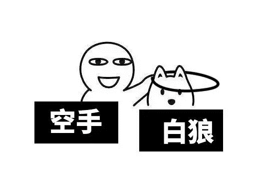 空手套白狼的行業有哪些-資源網站