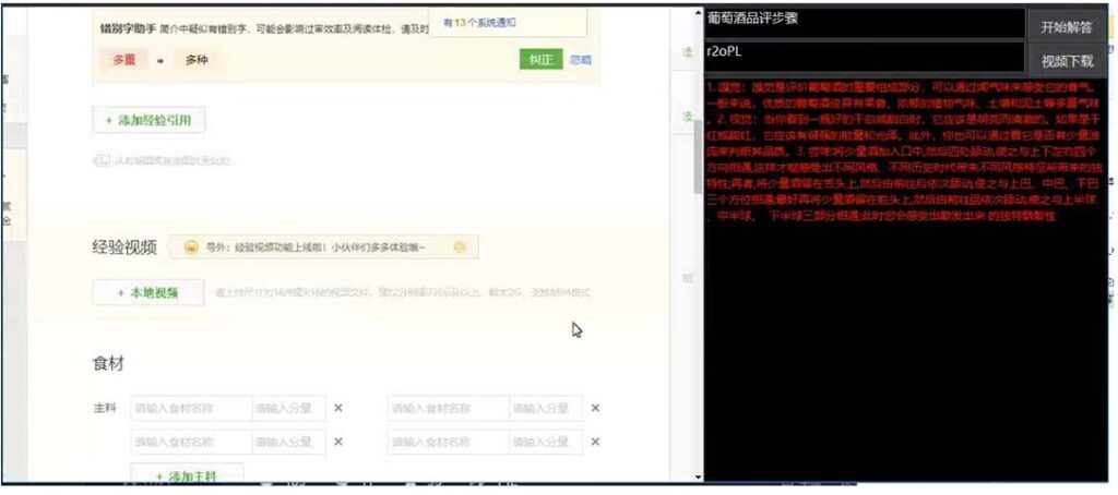 圖片[5]-百度經驗懸賞令答題項目_自動腳本+教程