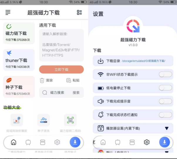 超強磁力神器下載（安卓）-資源網站