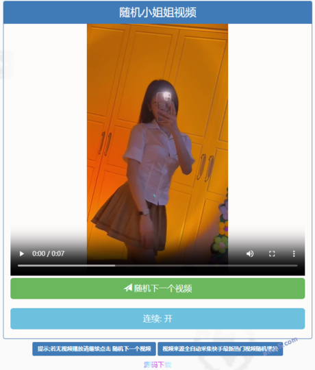 隨機小姐姐視頻api源碼-資源網站