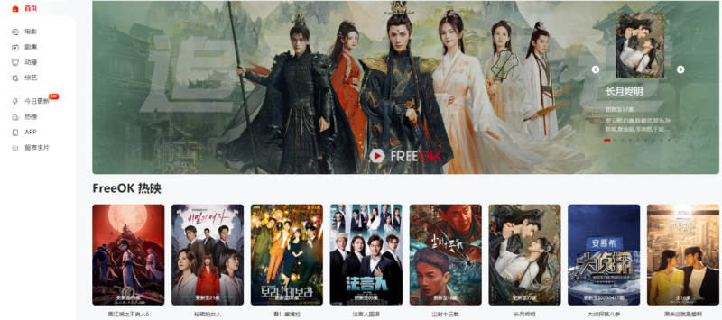 FreeOK_追劇網站在線觀看_免費-資源網站