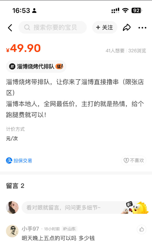 圖片[3]-淄博燒烤走紅，搞錢機會來了！-資源網站
