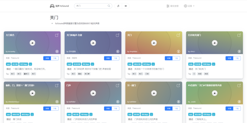 圖片[1]-淘聲網_免費搜索下載全球音效素材資源網站-資源網站
